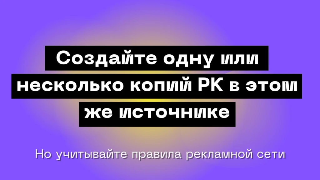 Поднимаем планку: как разгонять трафик в рекламных сетях