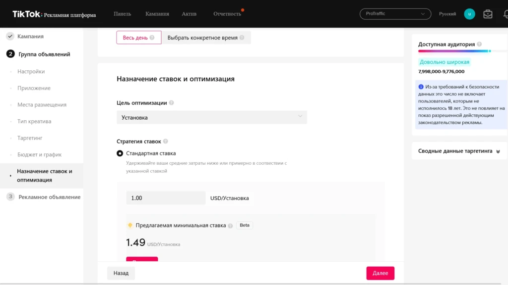 назначение ставок и оптимизация