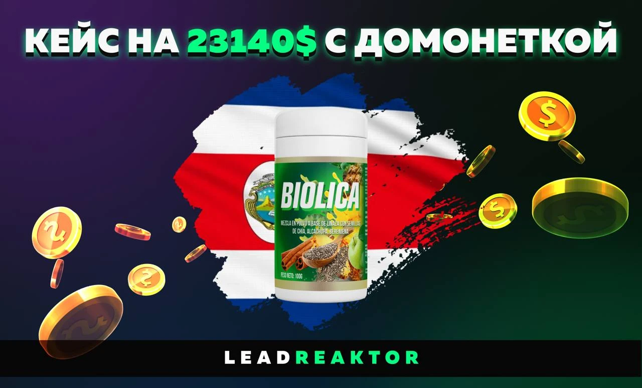 Кейс от команды Manapas Media с профитом ~23k$ (~311% ROI) и домонетизацией