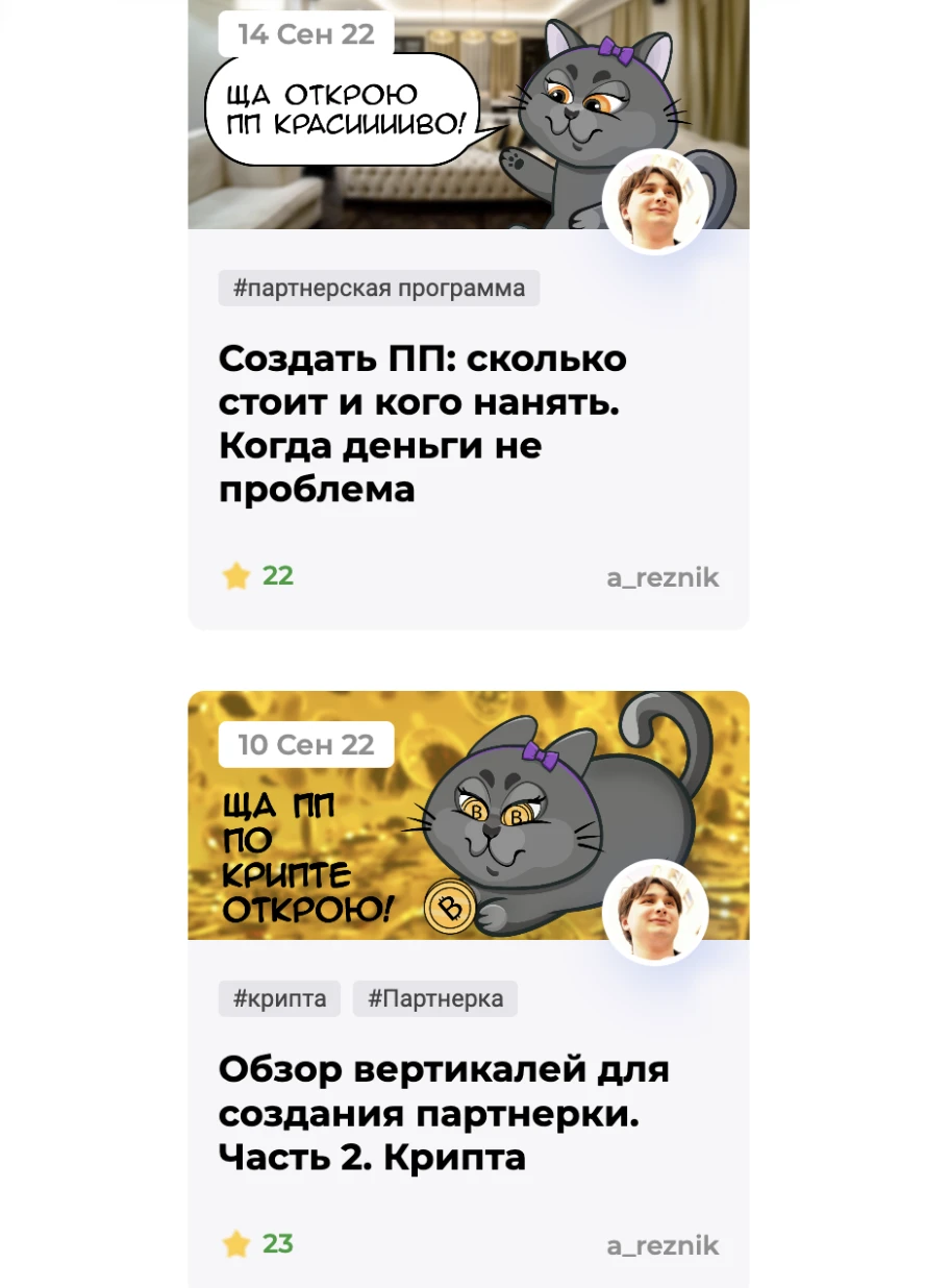 Контент-маркетинг для партнерок: как получить репутацию, вебов, профит и работать в плюс