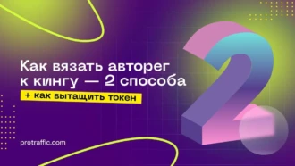 Как вязать авторег к кингу — 2 способа + как вытащить токен