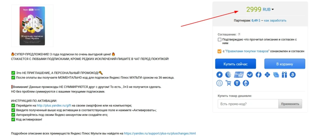 яндекс плюс