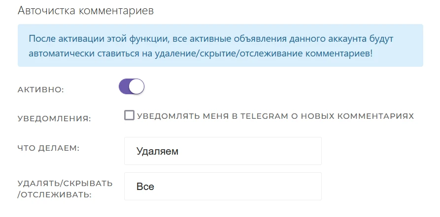 автооочистка комментариев