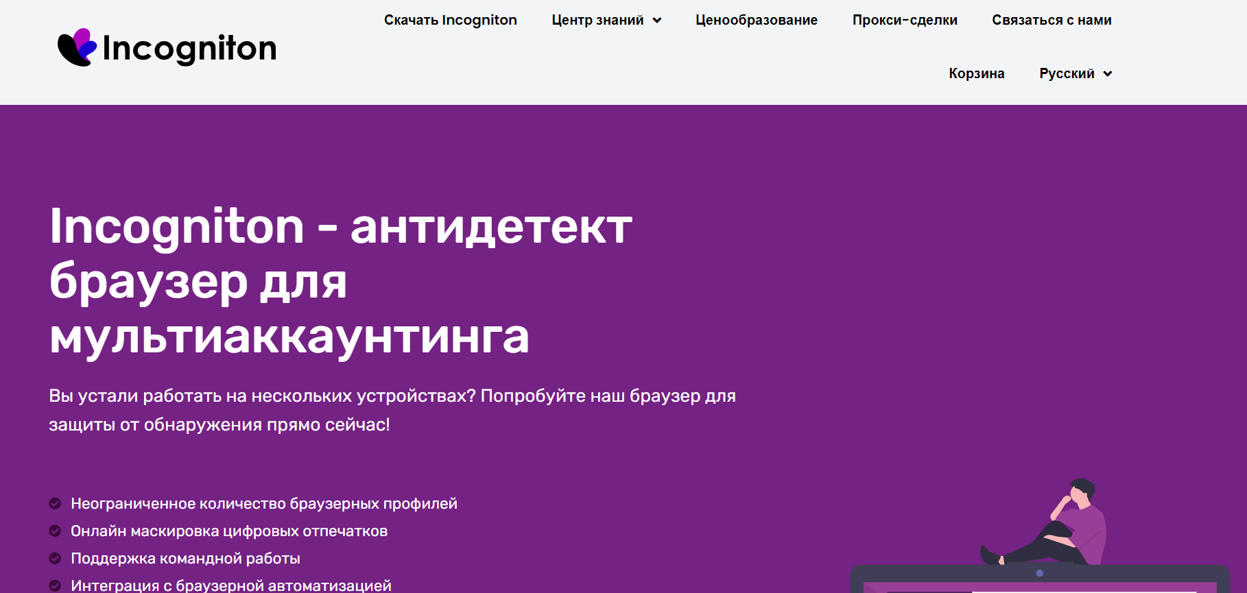 Incogniton — отзывы, обзор и СКИДКА на антидетект-браузер