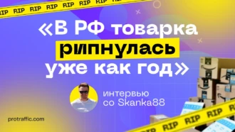 «Можем выходить на один 1к лидов чисто двумя вебами»: интервью со Сканкой