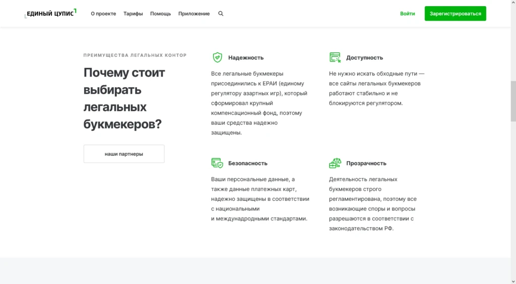 причины выбора легальных букмекеров