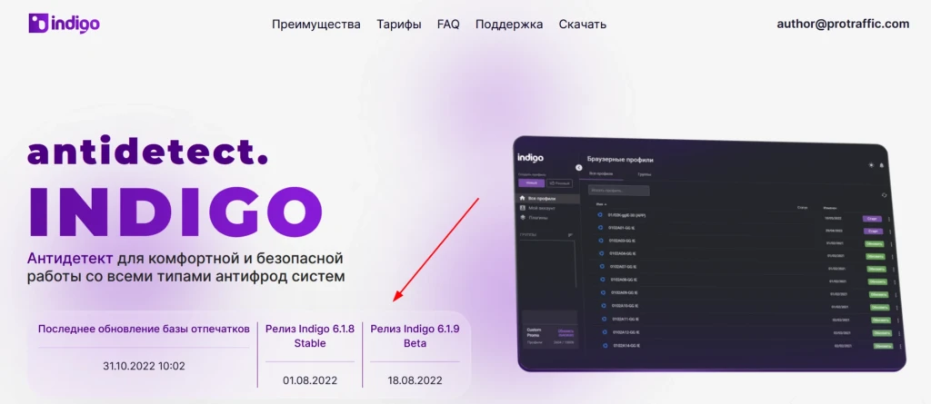 Релиз Индиго 6.1.8