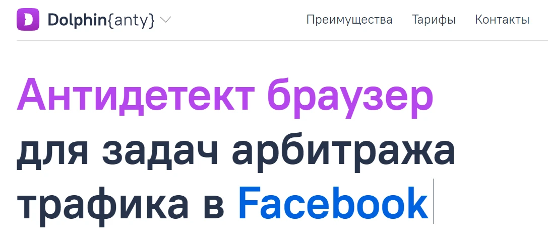 Антидетект-браузер: что это, зачем нужен и как выбрать лучший