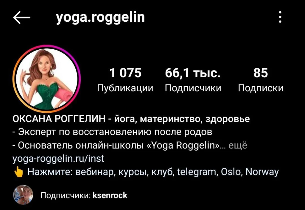Оксана Роггелин