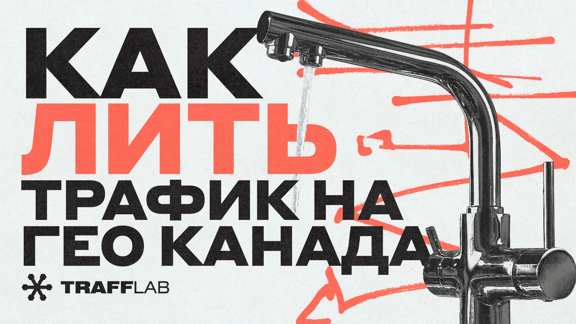 Разбор ГЕО: Канада