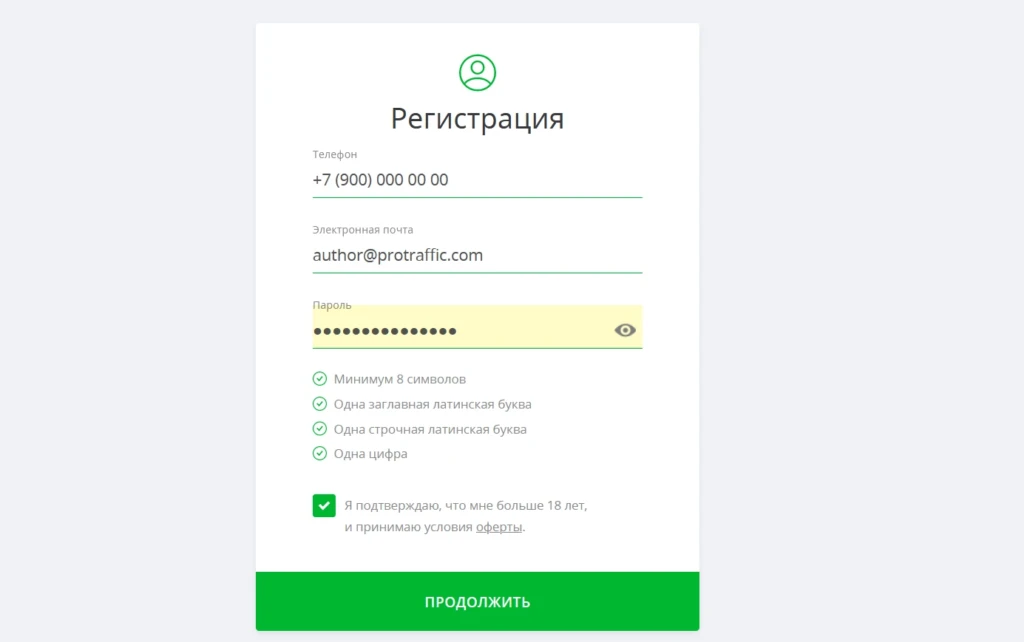 регистрация