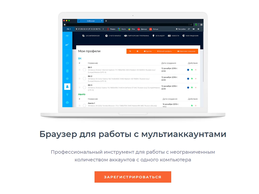Антидетект-браузер: что это, зачем нужен и как выбрать лучший