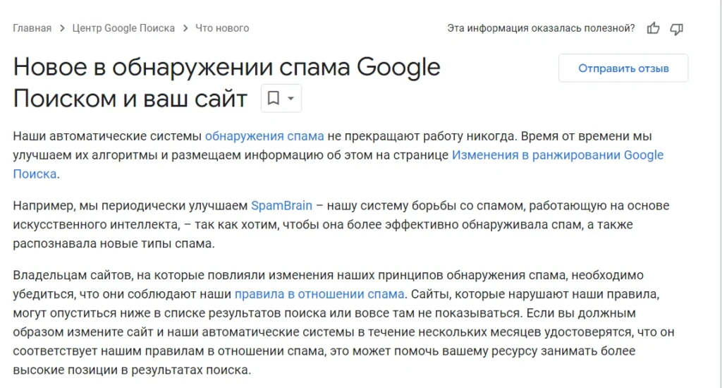 Обновление, после которого сайты потеряли трафик: причины и что делать