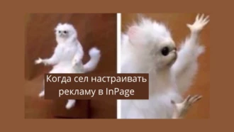 Проблемы с таргетингом — какие настройки ставить в InPage и что менять в процессе тестов