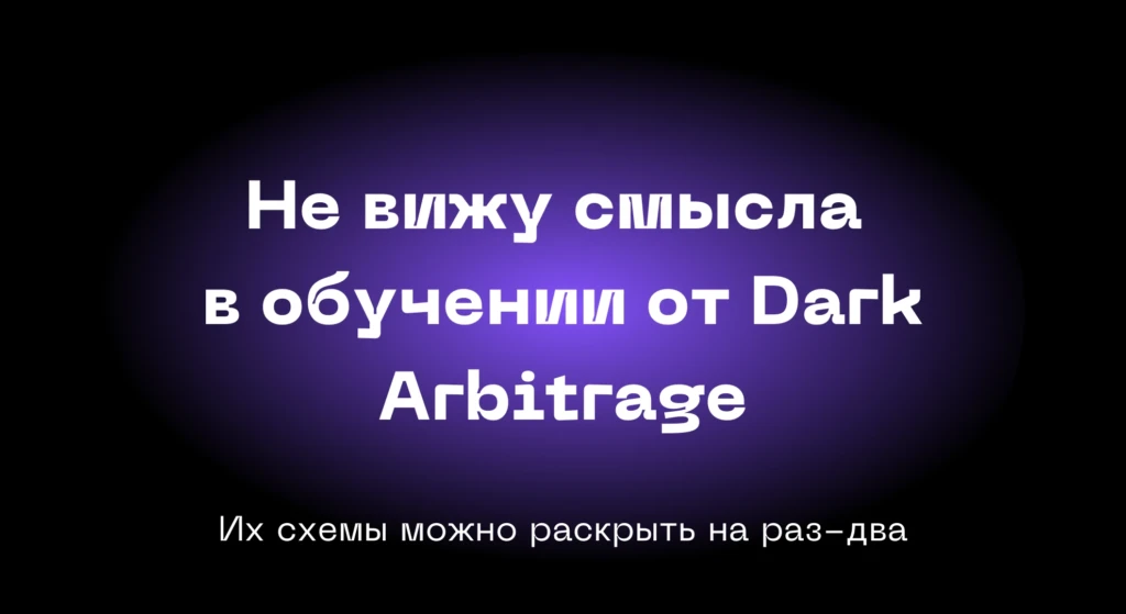 «Я фродил, чтобы собрать оборотку»: исповедь бывшего фродера