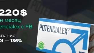 Кейс: 17 220$ профита за один месяц на Potencialex. ГЕО Испания