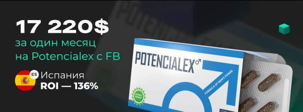 Кейс: 17 220$ профита за один месяц на Potencialex. ГЕО Испания