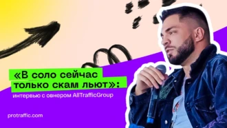 «Обычные арбитражники не лезут в медицину, мы же видим там финансы и точки роста»: интервью с овнером AllTrafficGroup