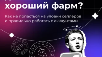 Что значит действительно хороший фарм?
