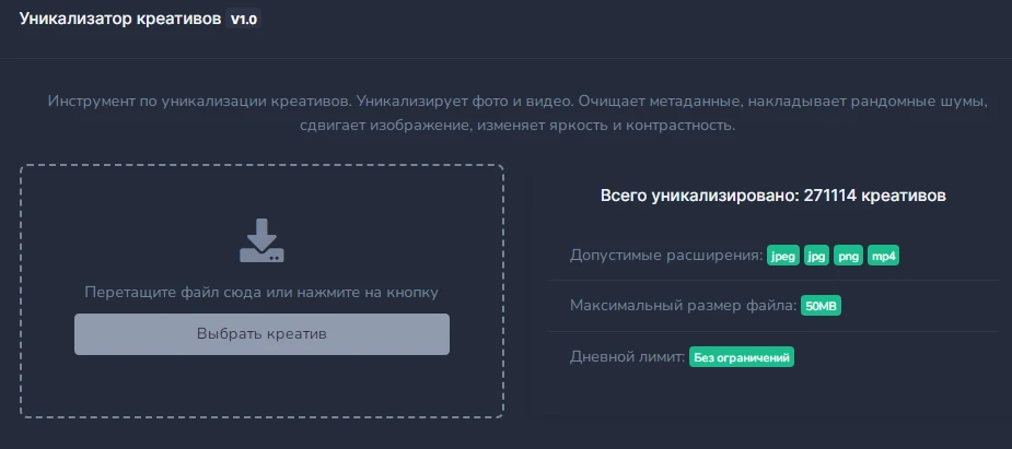 Где взять уникальный креатив бесплатно