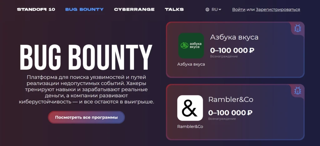 Bug Bounty: сколько можно заработать и советы эксперта