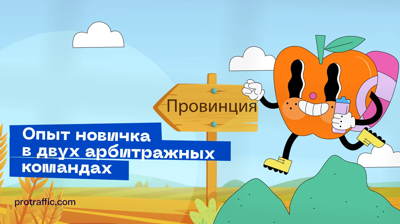 Я поработал медиабайером в двух провинциальных командах. Вот мой опыт