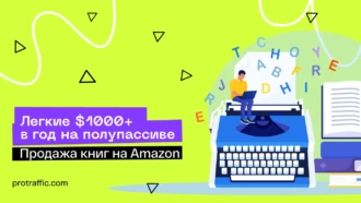 Идея: продаем low content и medium content книги на Amazon KDP