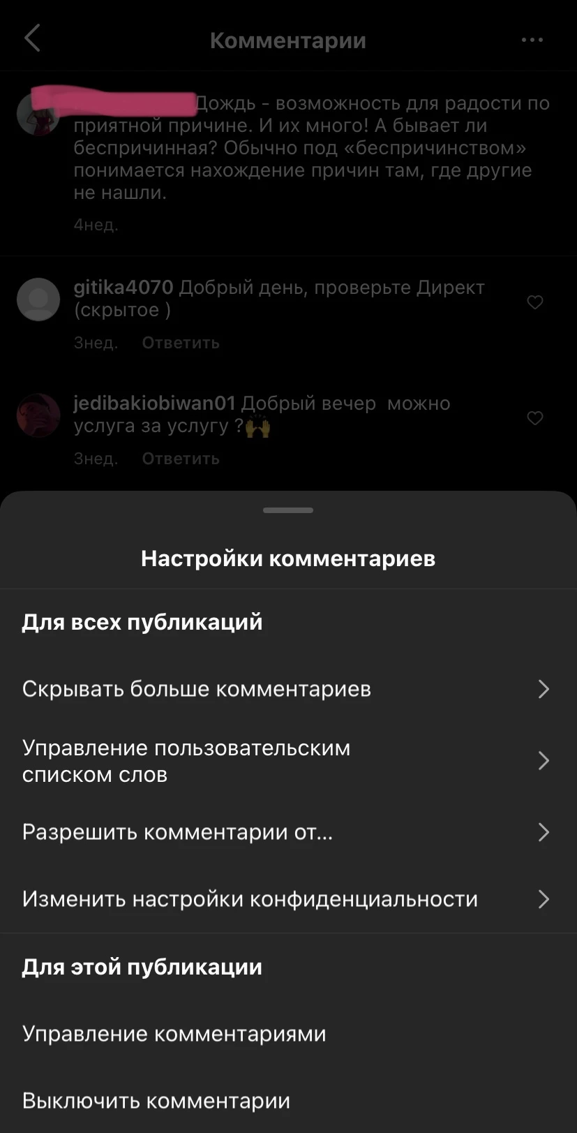 Как сделать скрытые хештеги в Инстаграме 2025