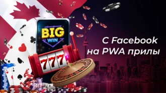 26 000$ профита: льем с ФБ на PWA-прилы в Канаде!