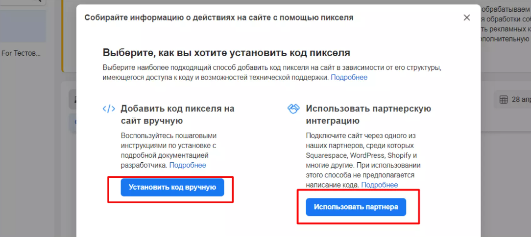 Как установить пиксель. Как установить пиксель