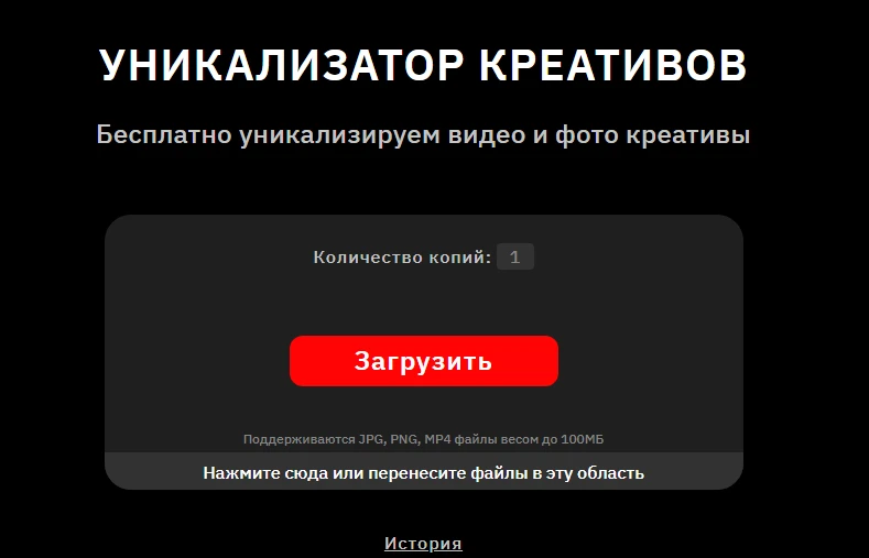 Где взять уникальный креатив бесплатно