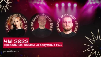 Чемпионат Мира по футболу 2022: провальные заливы или безумные ROI?