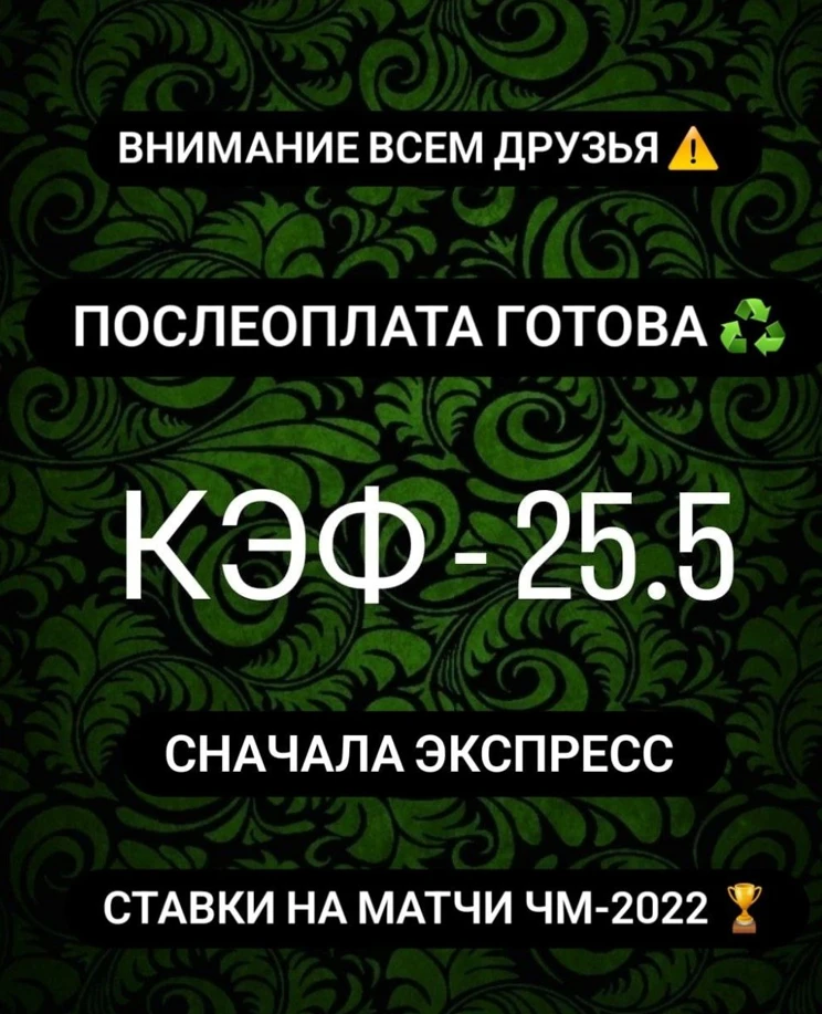 Актуальные подходы при сливе на беттинг во время ЧМ-2022