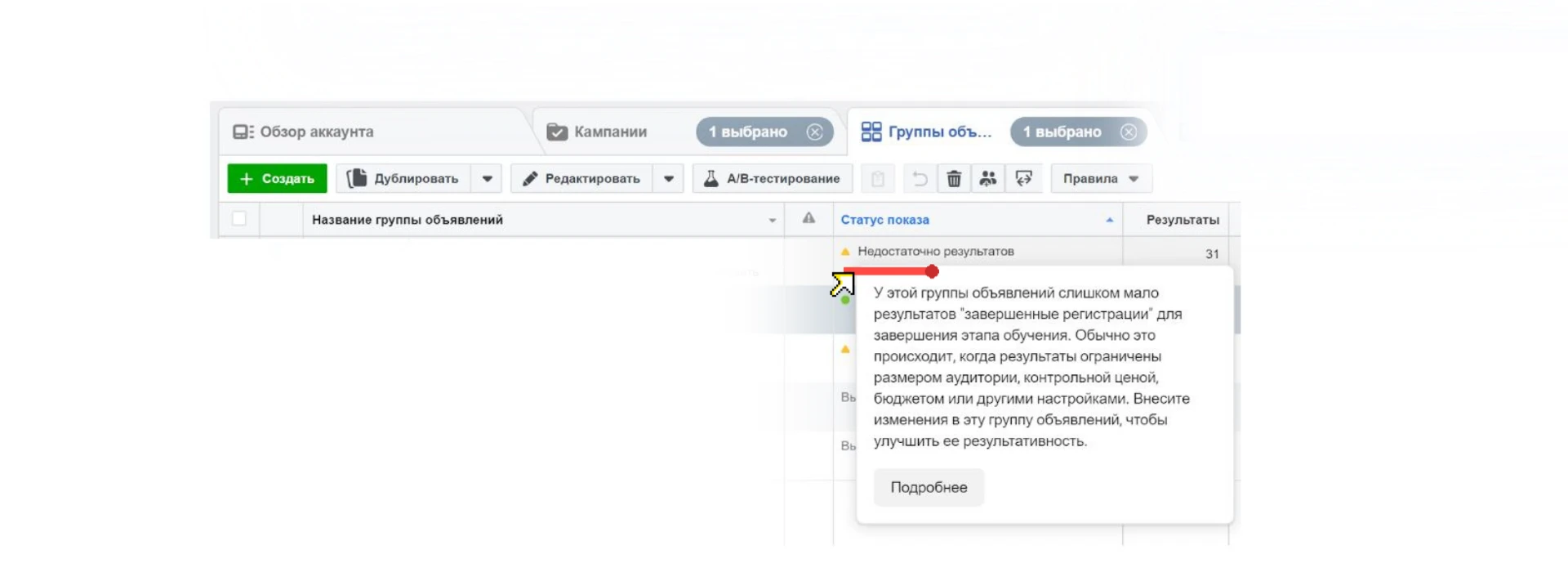 Машинное обучение Facebook* Ads: что нужно знать перед заливом