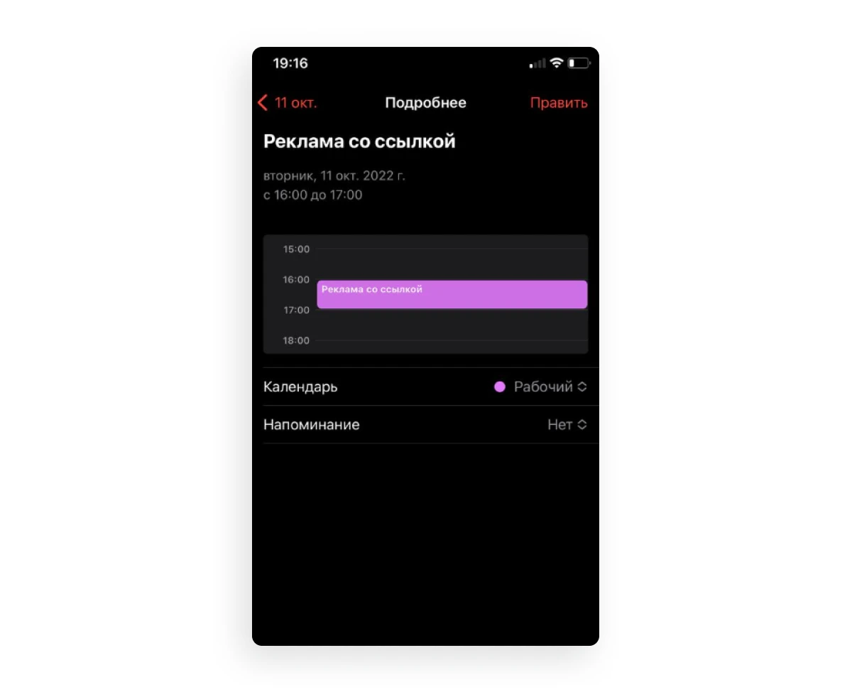Кейс: залив с iOS-календаря на жаркую Испанию с ROI 193,18%