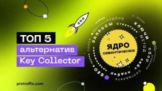 Альтернативы Key Collector в 2024