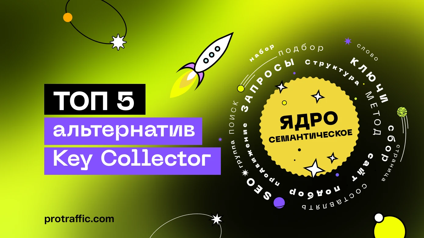 Альтернативы Key Collector в 2024