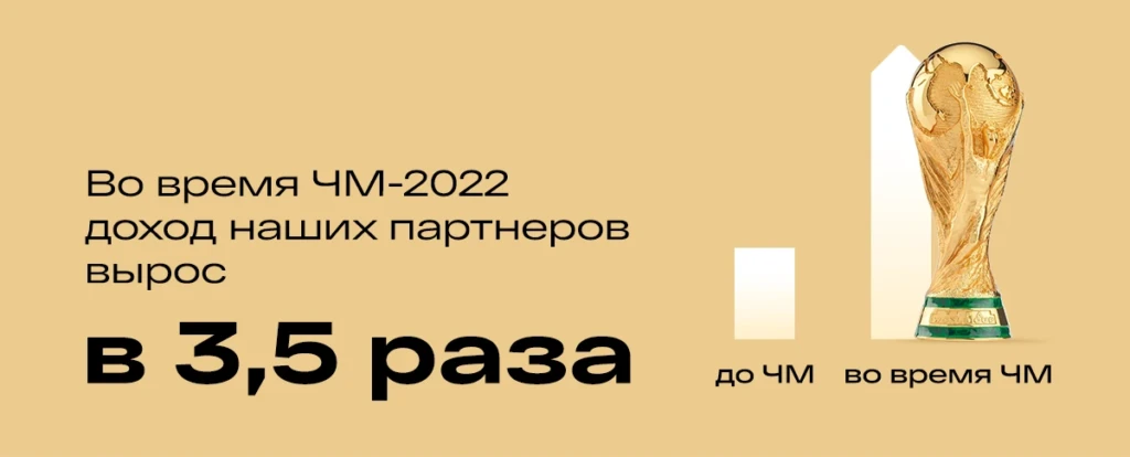 ЧМ-2022 в Alfaleads: это было НЕВЕРОЯТНО