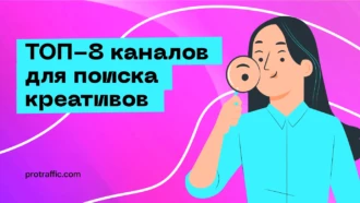 Где заказать креативы: ТОП-8 исполнителей