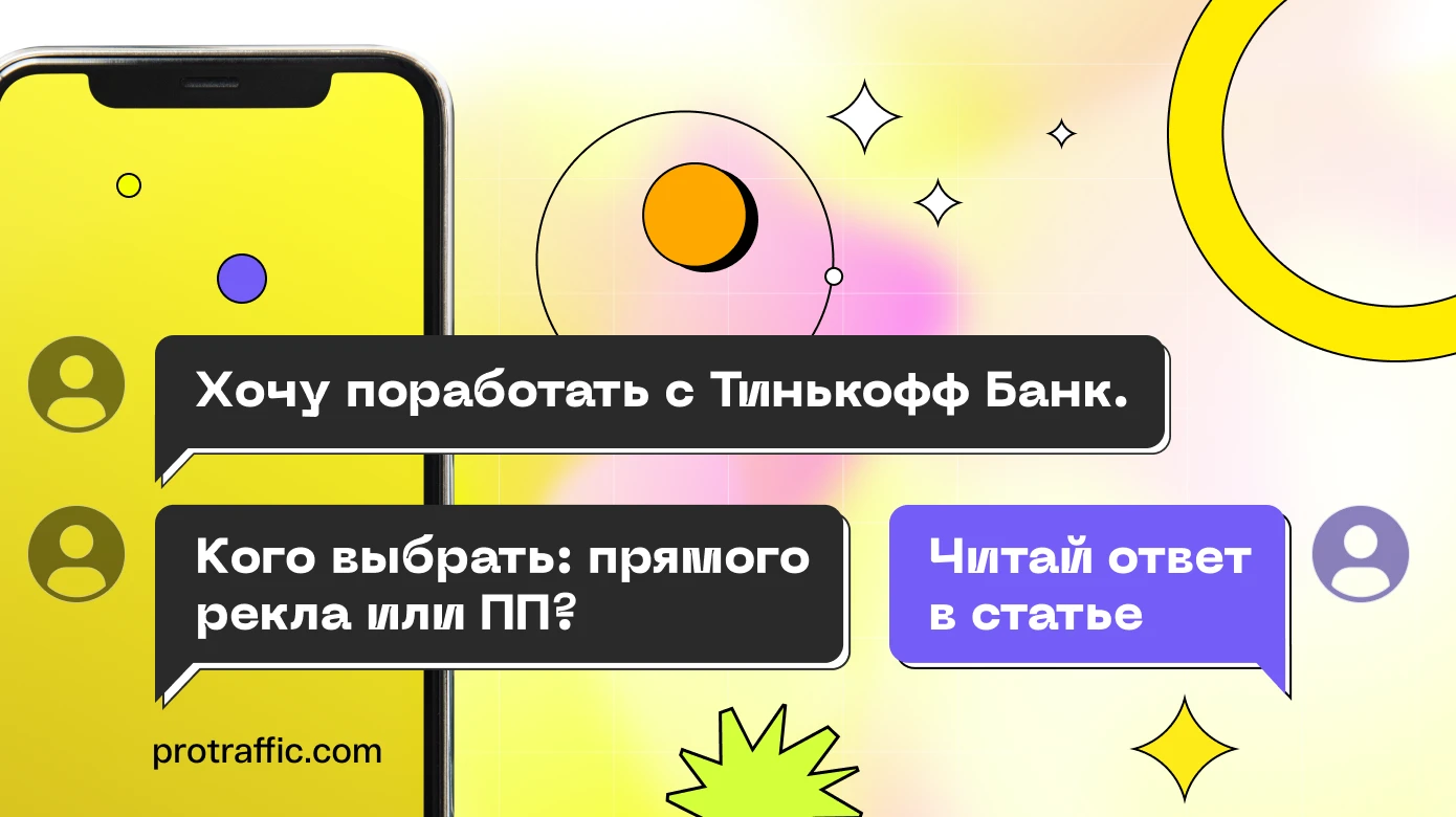 Когда партнерка лучше рекла: Lobsters о заработке на офферах Тинькофф
