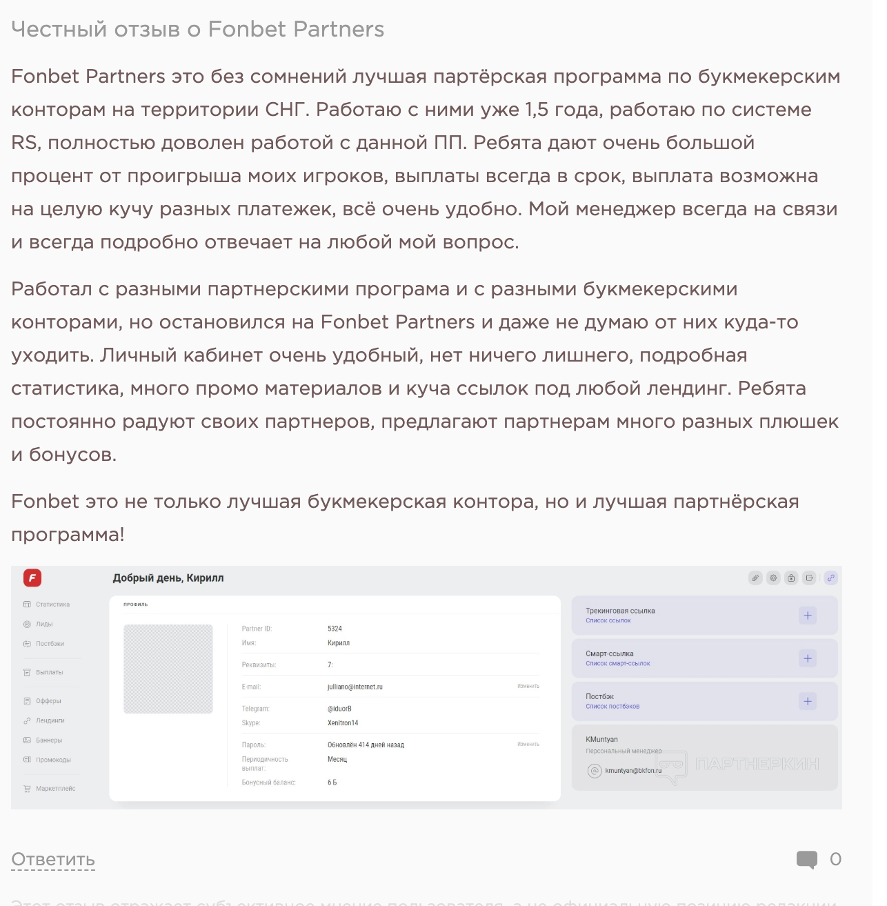Fonbet Partners