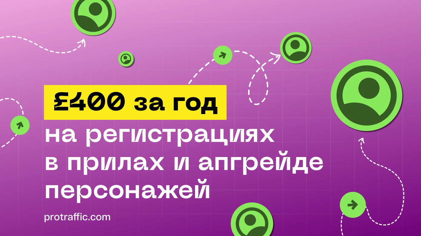 £400 за год на регистрациях в прилах и апгрейде персонажей: обзор ПП двух буксов