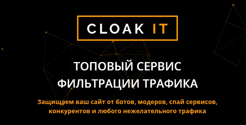 Клоака: какие задачи решает в арбитраже трафика