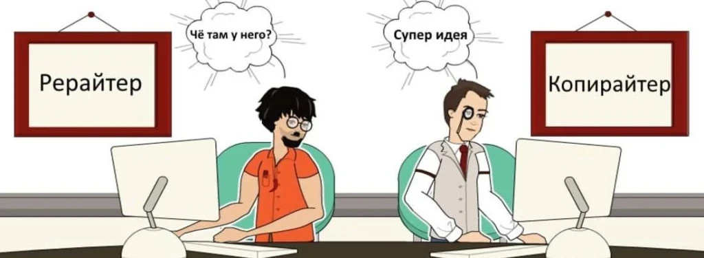 рерайтинг