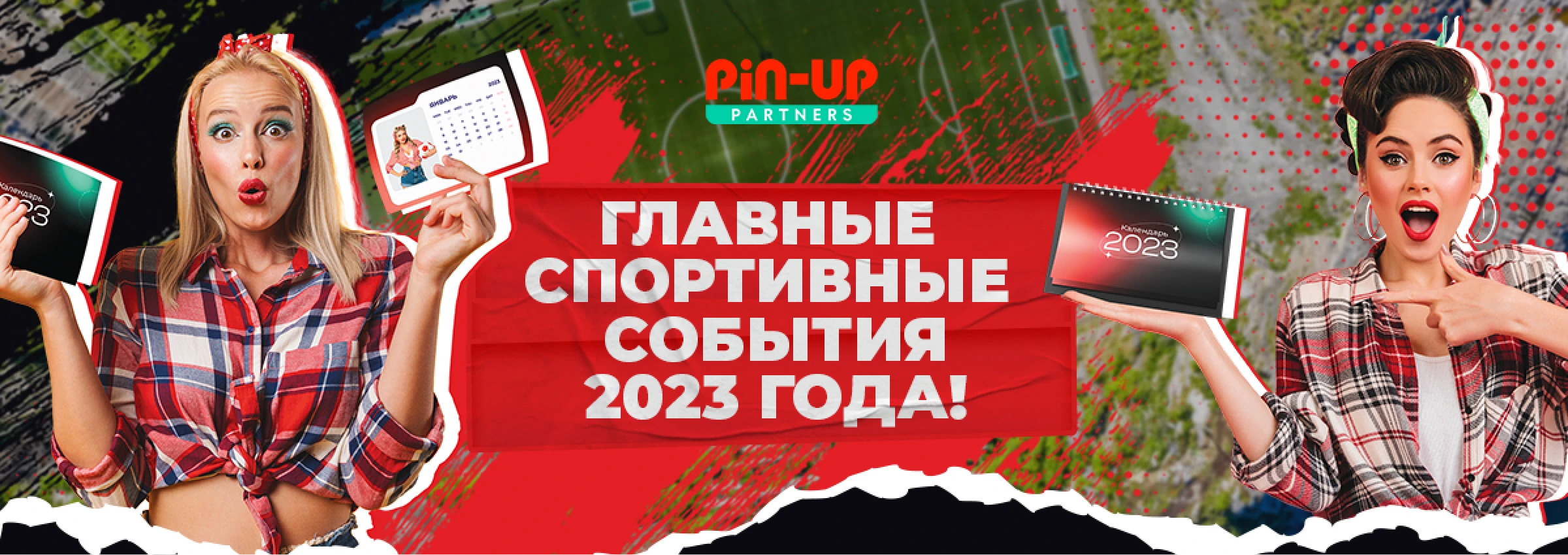 Главные спортивные события 2023 года