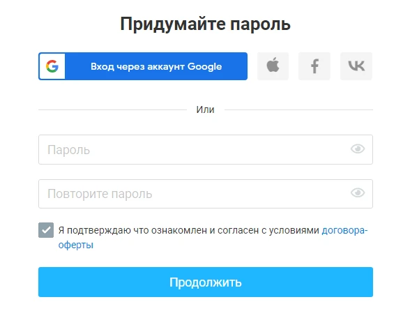 придумать пароль
