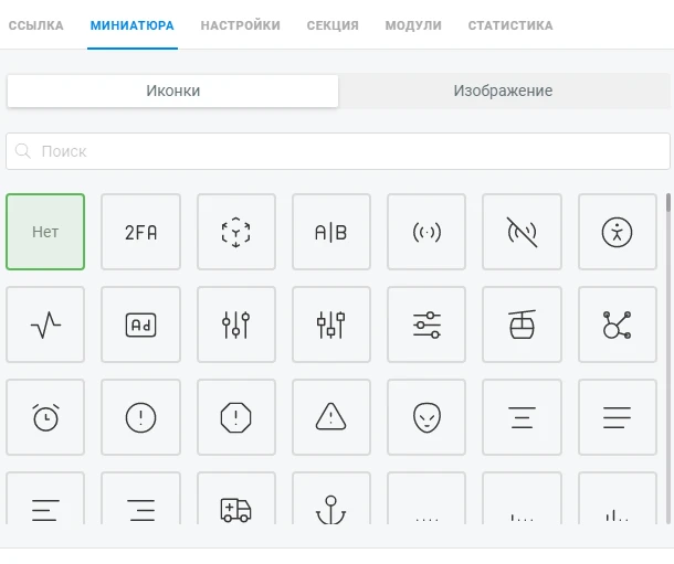 настройка миниатюры
