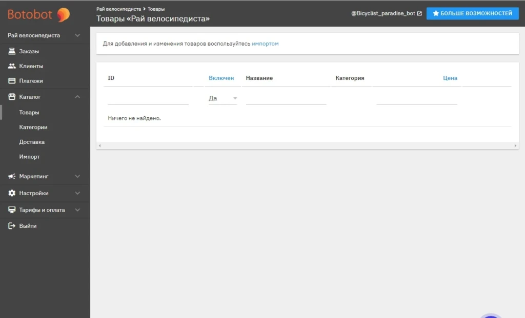 Как сделать интернет-магазин в Телеграм: 10 ботов
