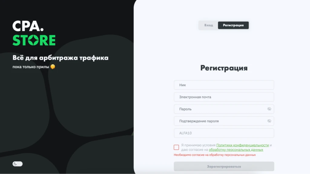 Чем интересен CPA.STORE: обзор от Константина Губеркана, Head of Marketing Alfaleads