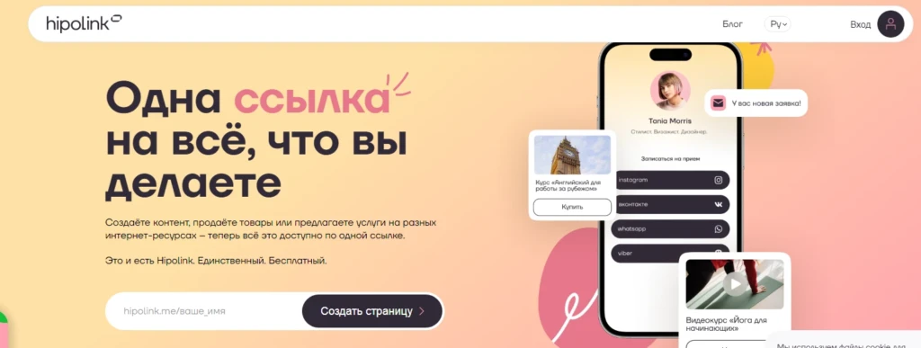 Hipolink